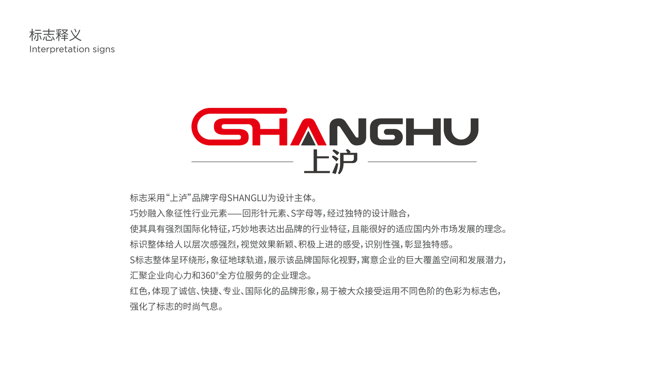 上滬辦公用品品牌LOGO設(shè)計(jì)中標(biāo)圖0