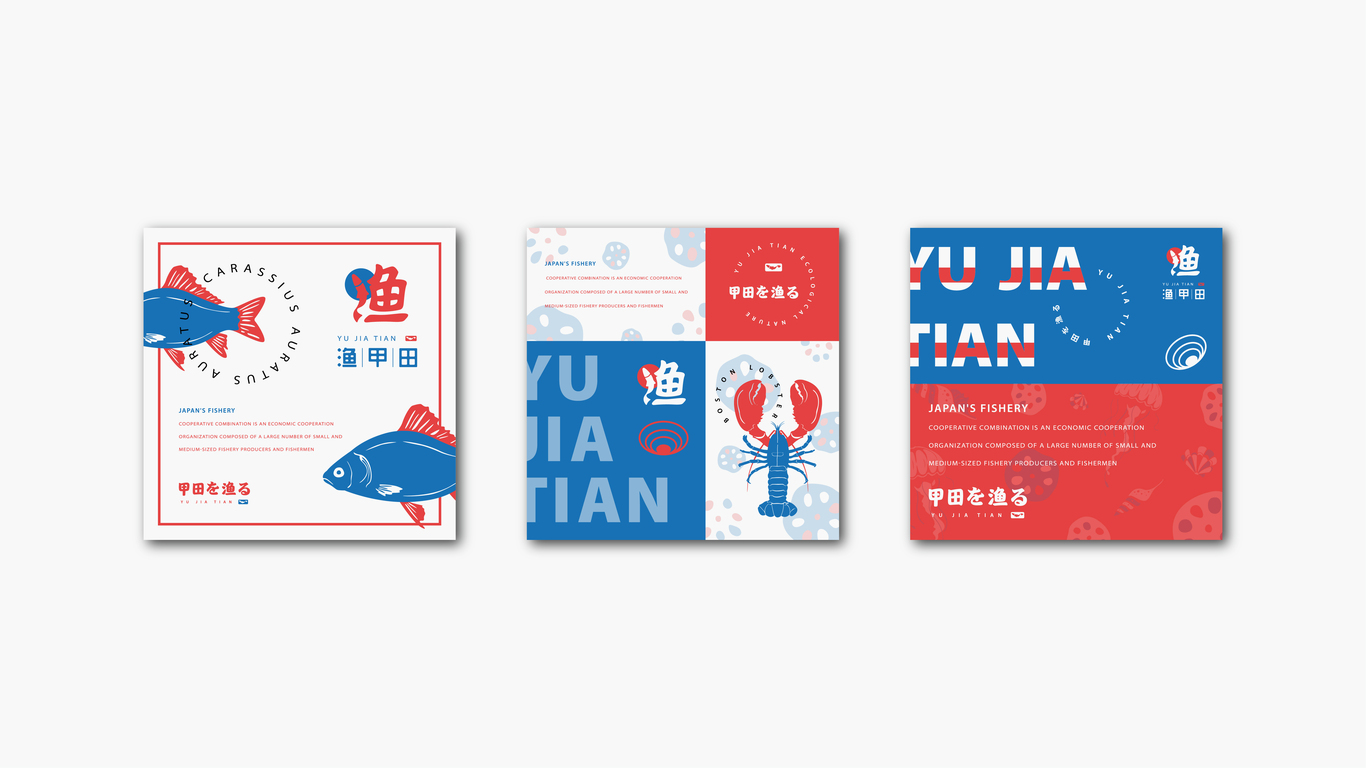 渔甲田海鲜品牌设计图6
