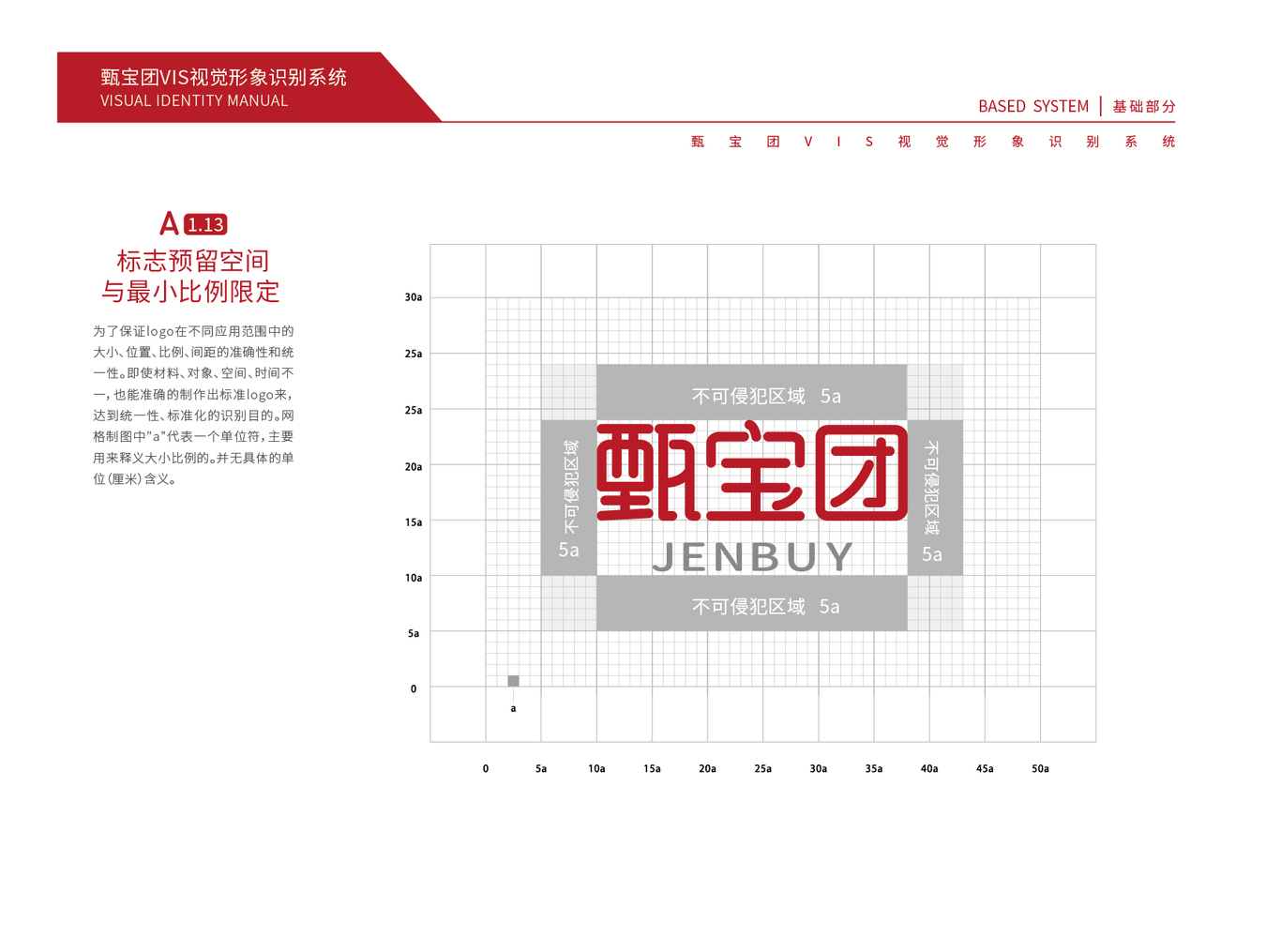 甄寶團VI設計圖16