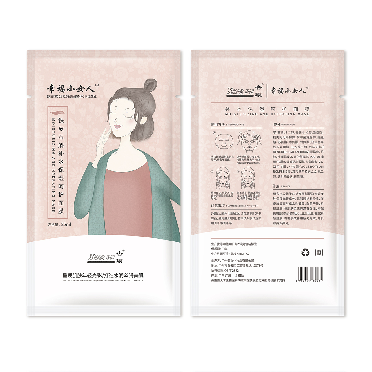 杏璞女性面膜包装设计图1
