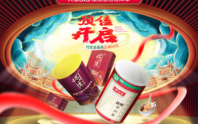 電商活動首頁