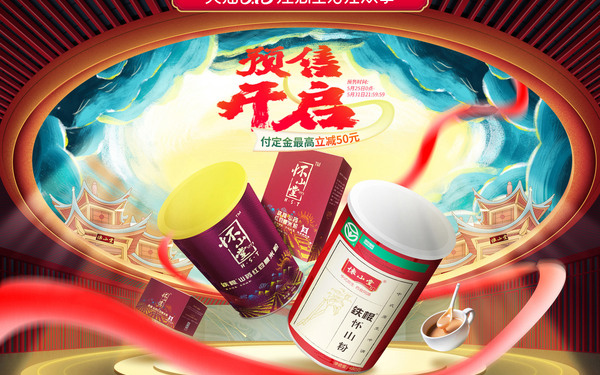 电商活动首页