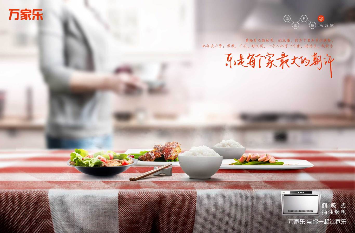 万家乐热水器宣传系列KV图2