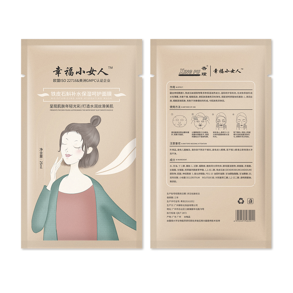 杏璞女性面膜包装设计图0