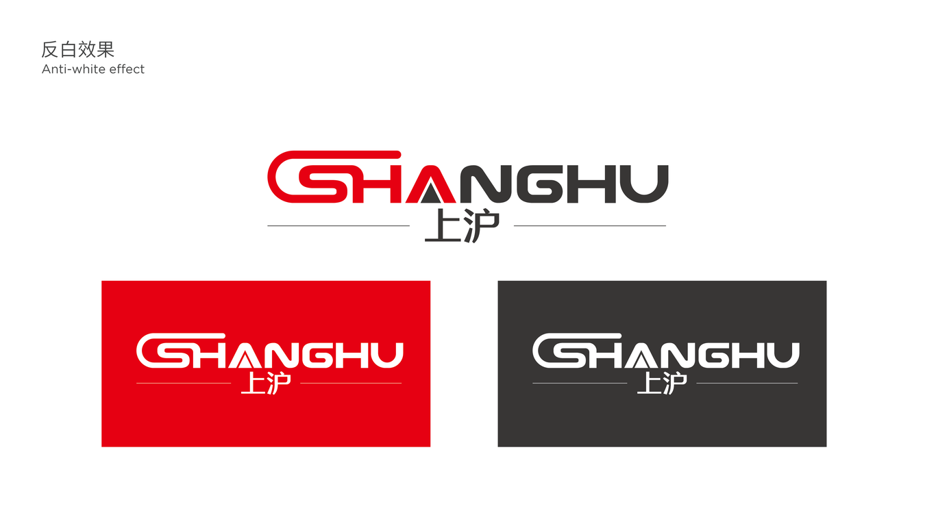 上滬辦公用品品牌LOGO設(shè)計(jì)中標(biāo)圖1