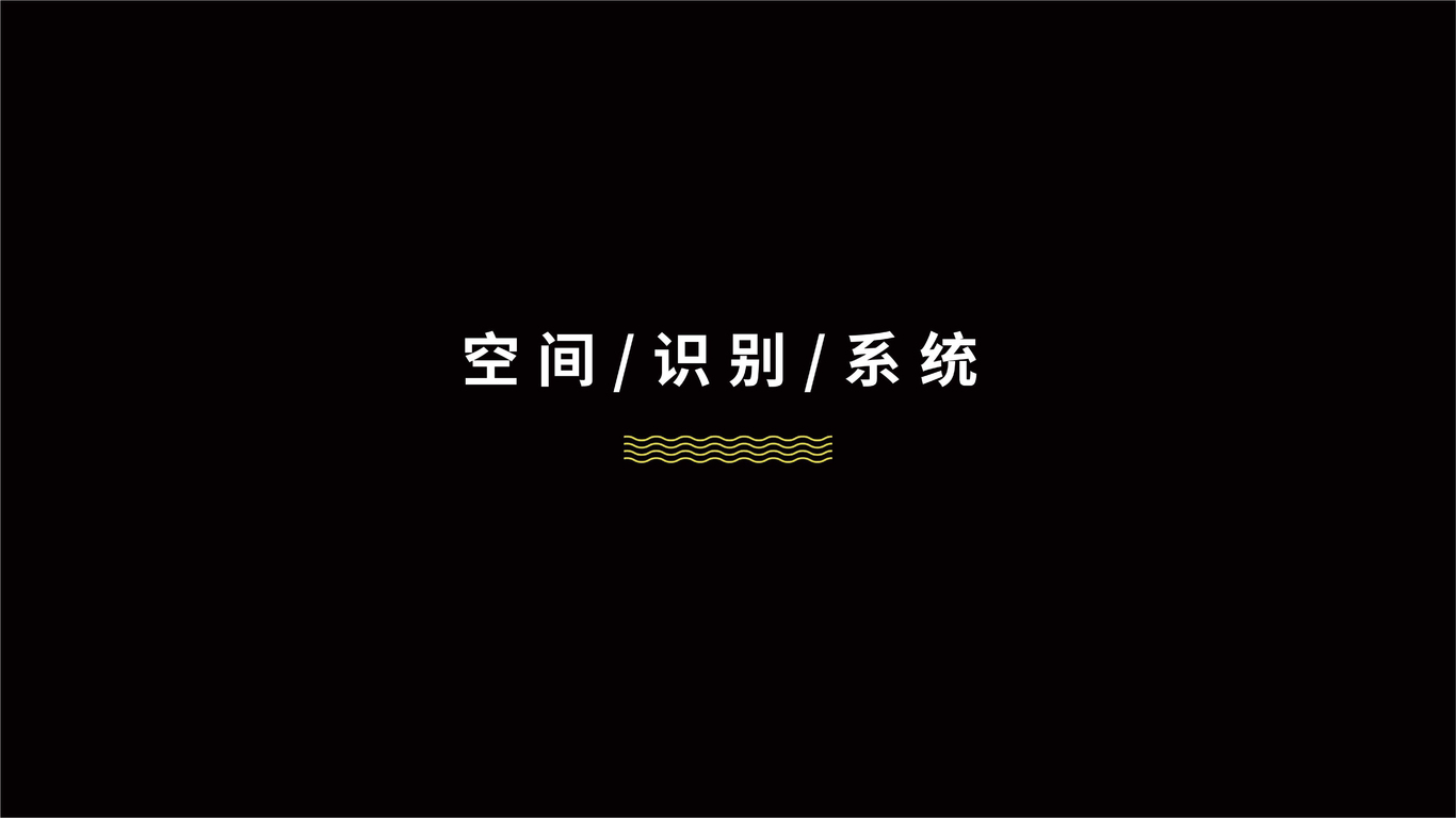 帝茶---茶飲店空間SI提案圖0