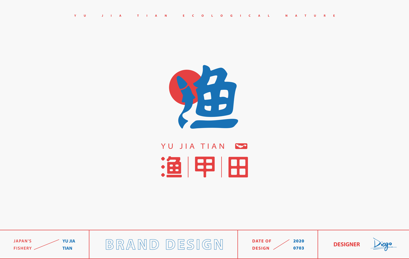 渔甲田海鲜品牌设计图0