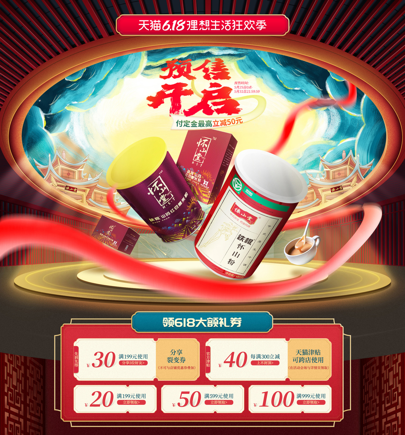 电商活动首页图0