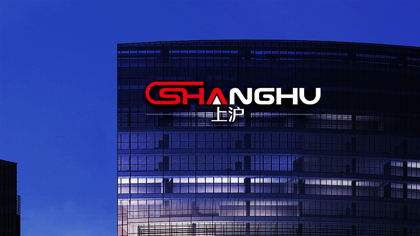 上滬辦公用品品牌LOGO設(shè)計(jì)中標(biāo)圖6