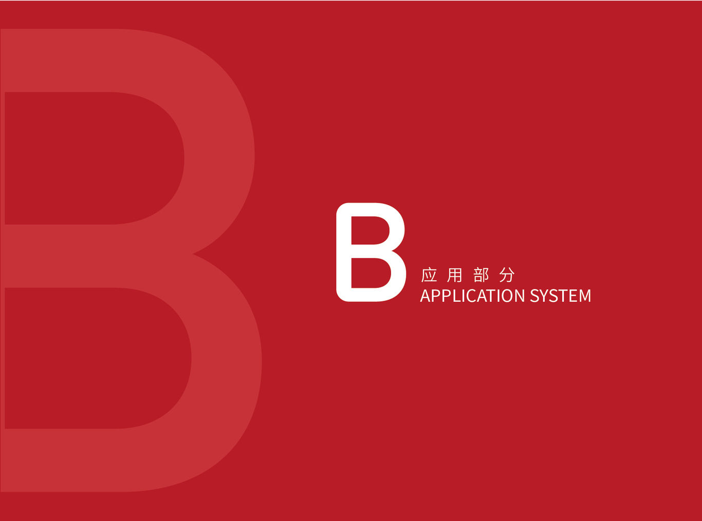 甄寶團VI設計圖28