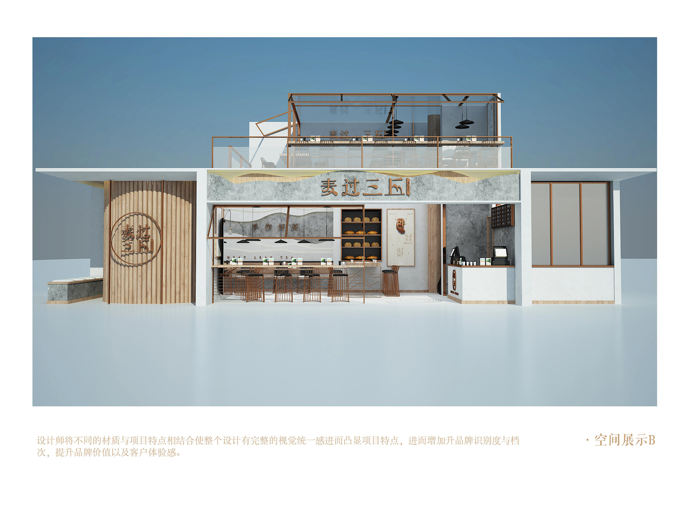 麥過(guò)三丘茶飲歐包小店空間SI提案圖4