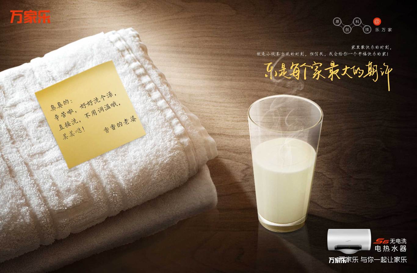 万家乐热水器宣传系列KV图1