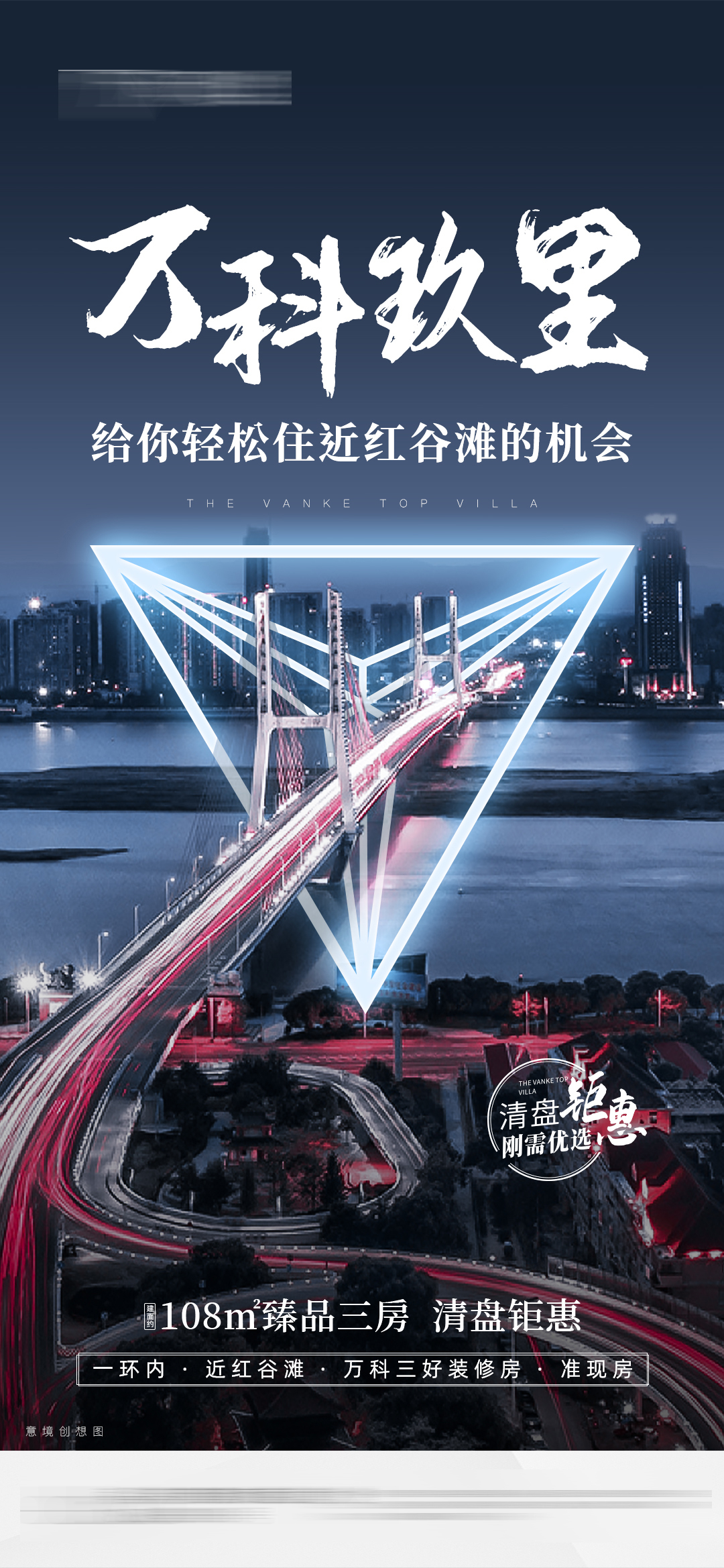 地产海报设计图10
