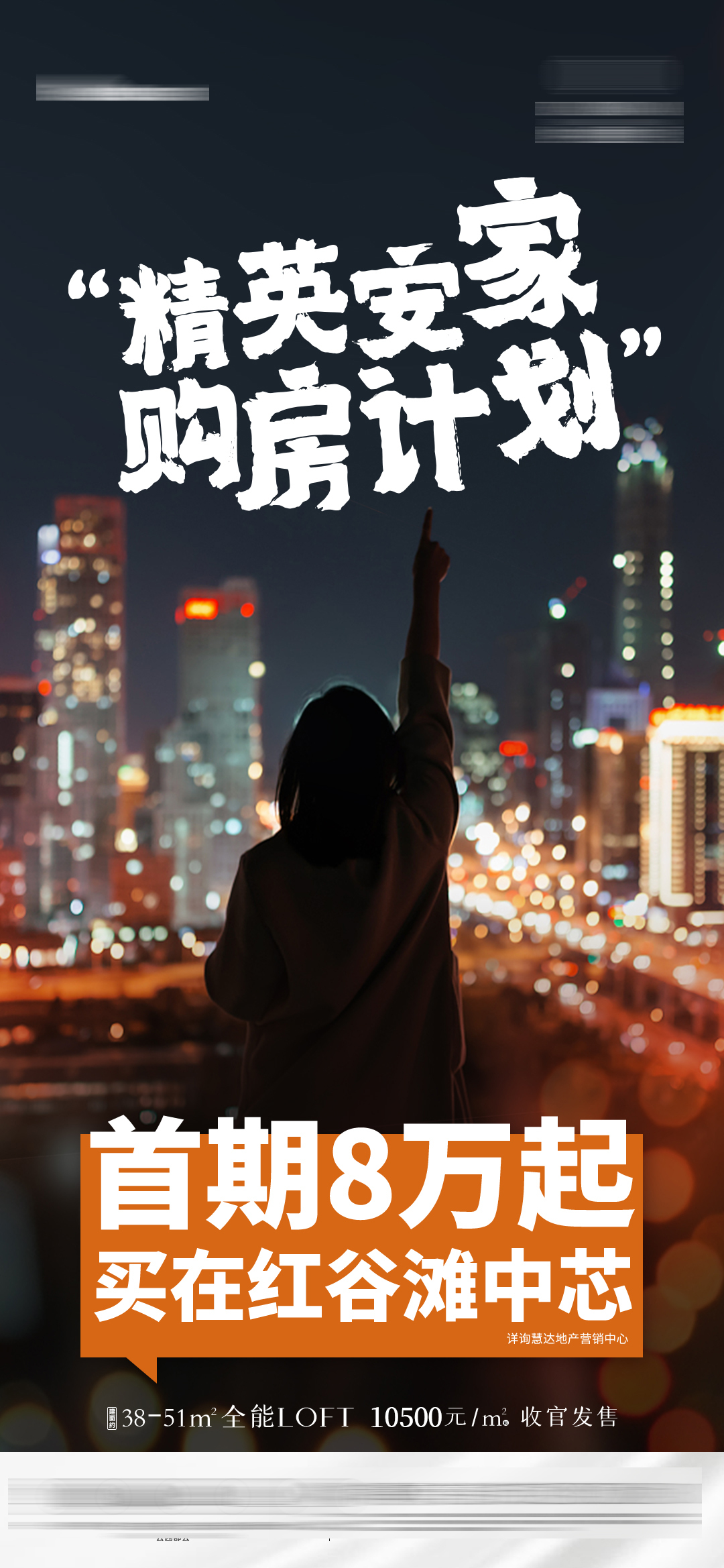 地产海报设计图0