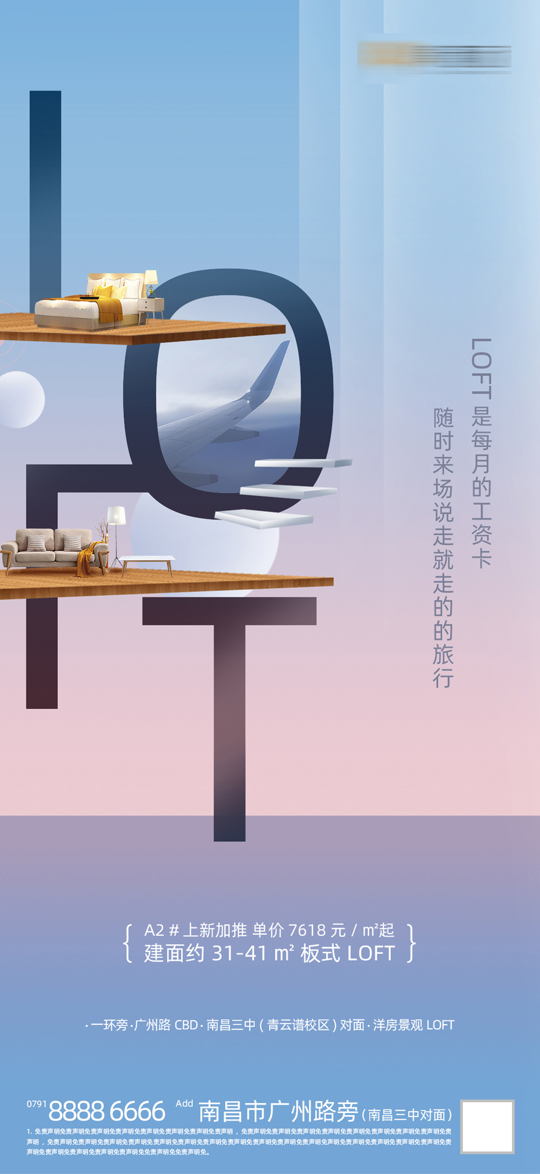 地产海报设计图5