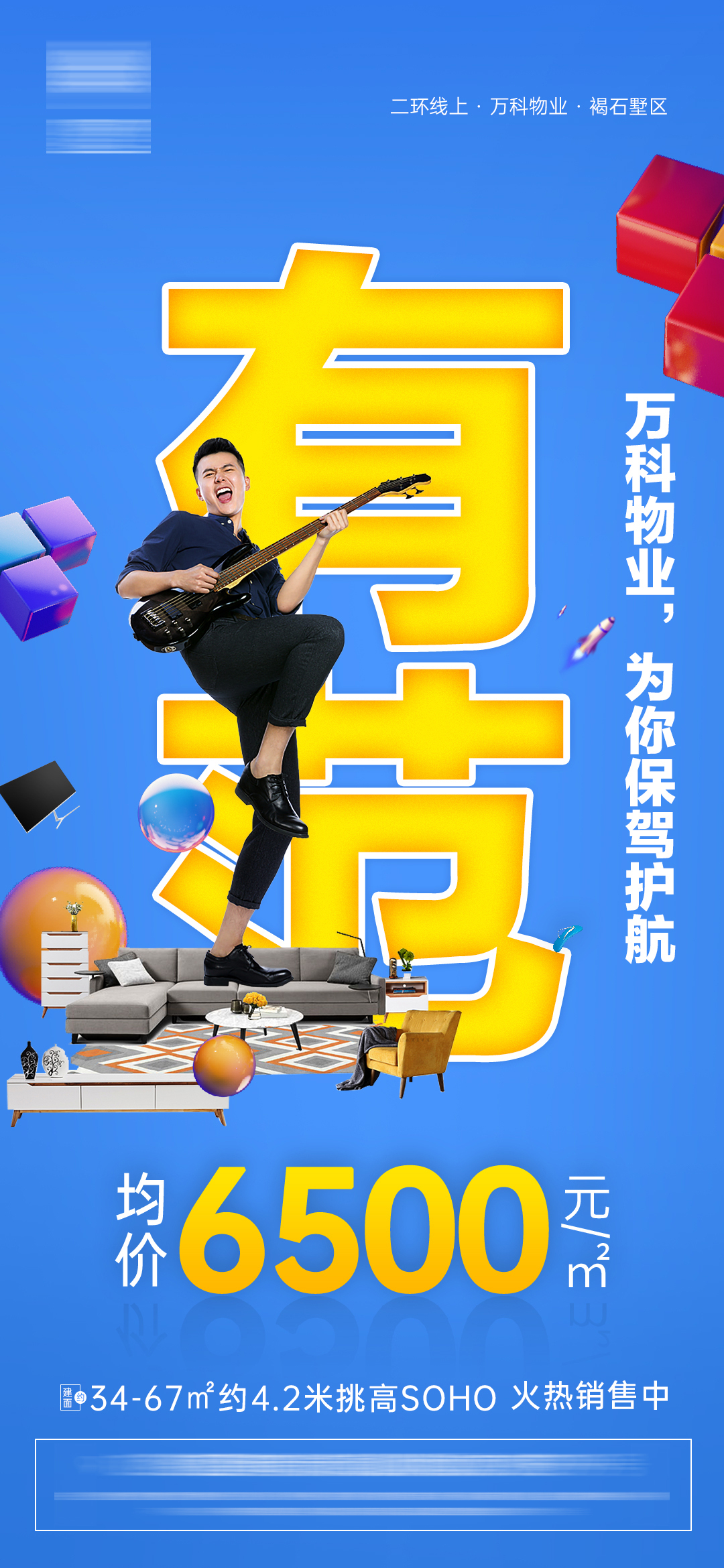 地产海报设计图8