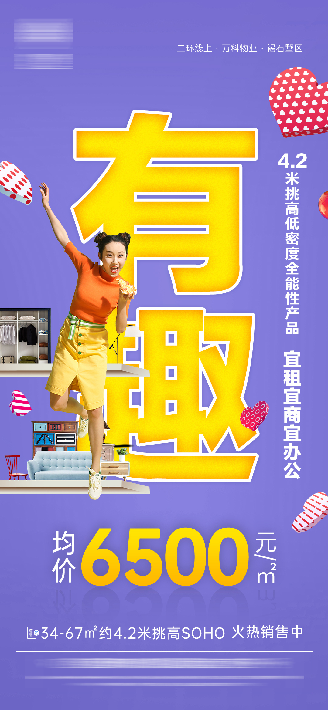 地产海报设计图9