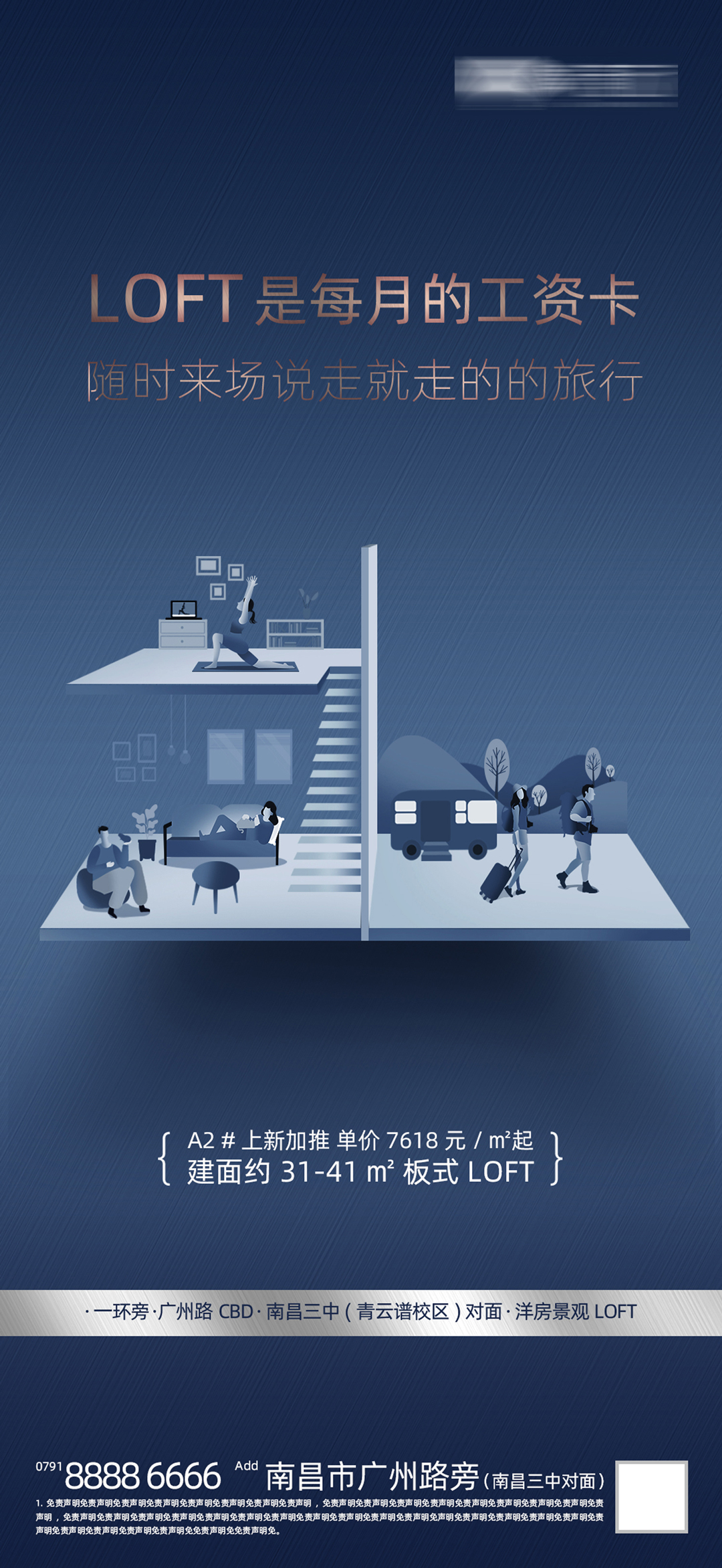 地产海报设计图6