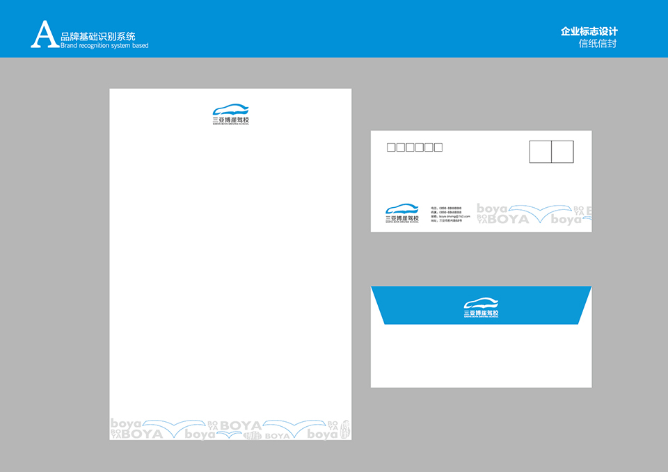 三亞博崖駕校VI設(shè)計圖9