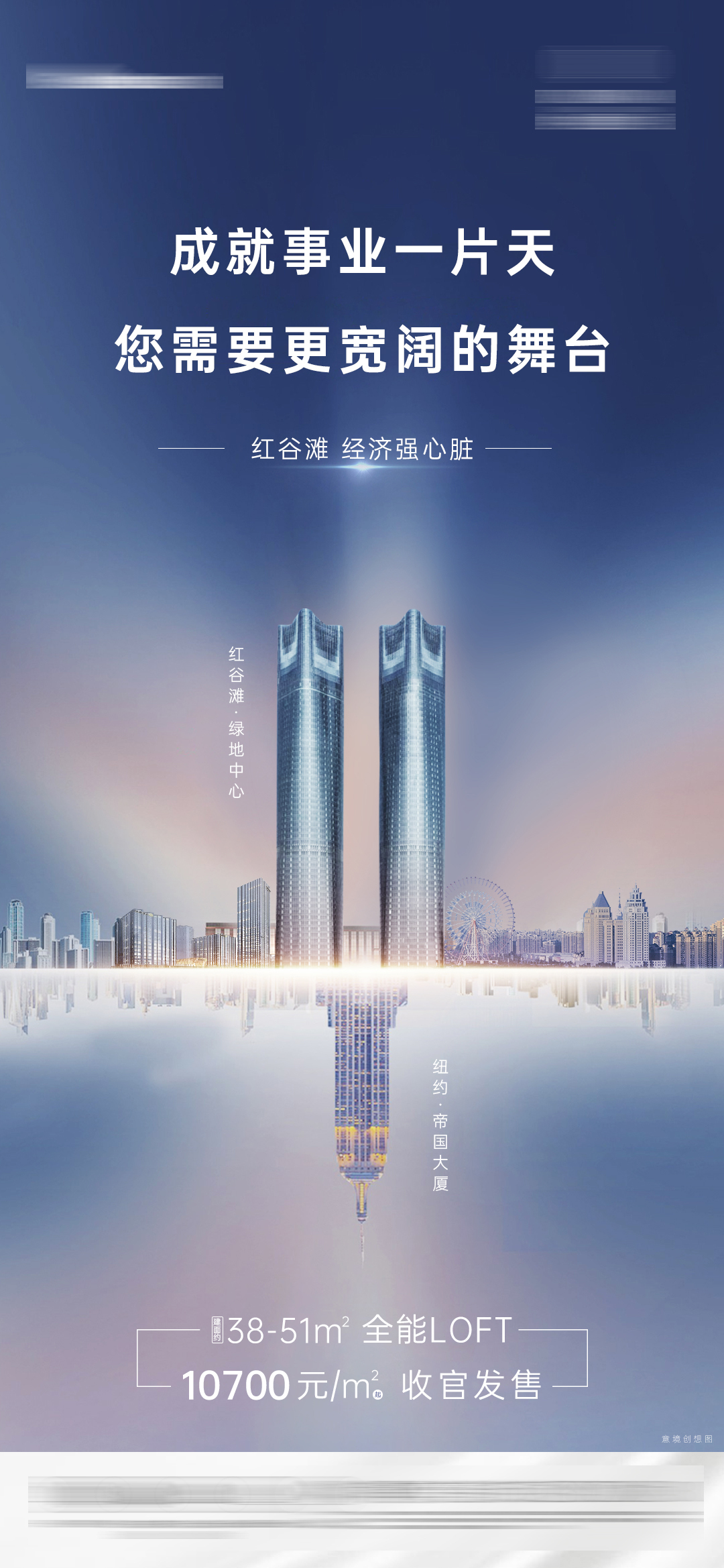 地产海报设计图1