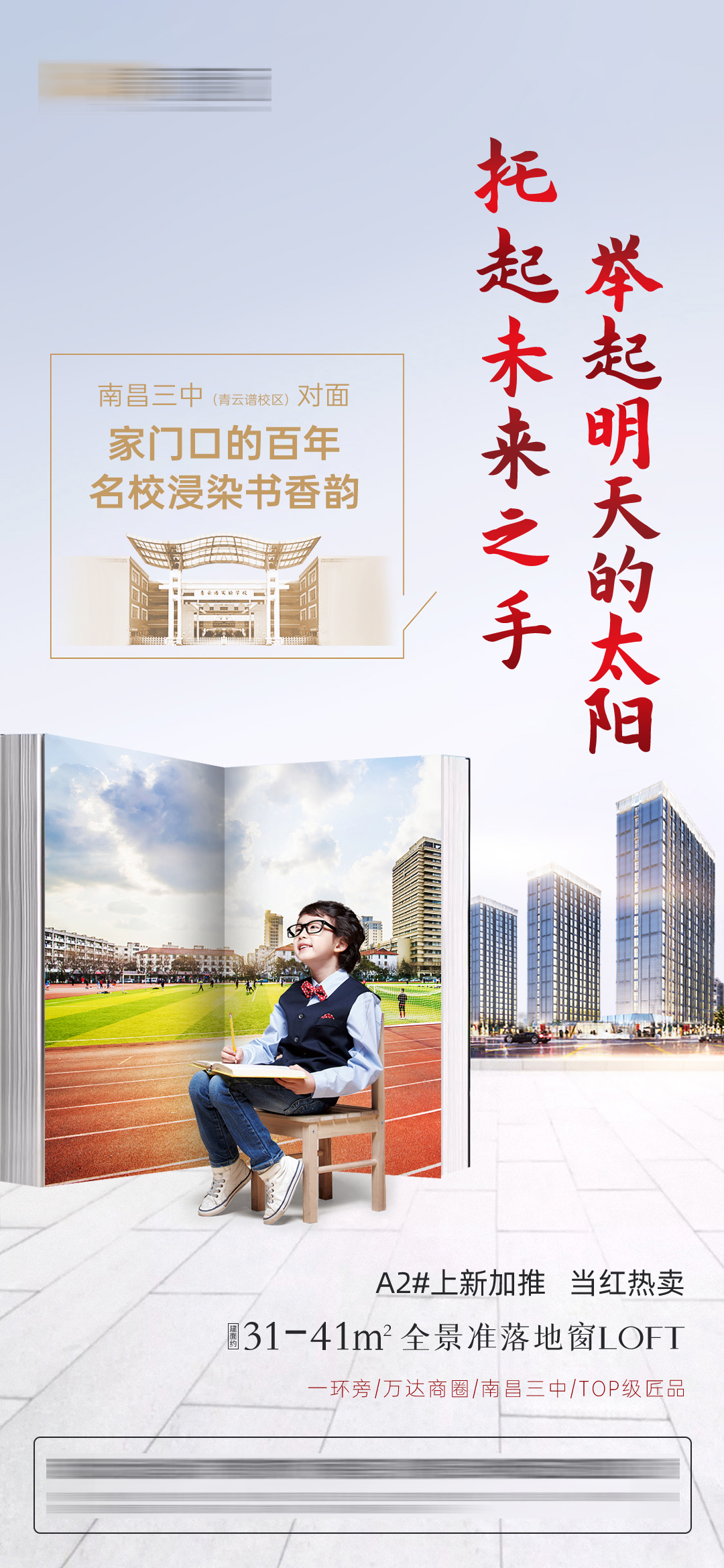 地产海报设计图7