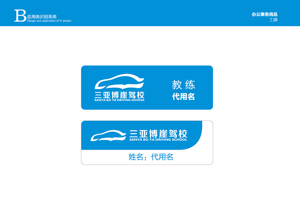 三亞博崖駕校VI設(shè)計圖7
