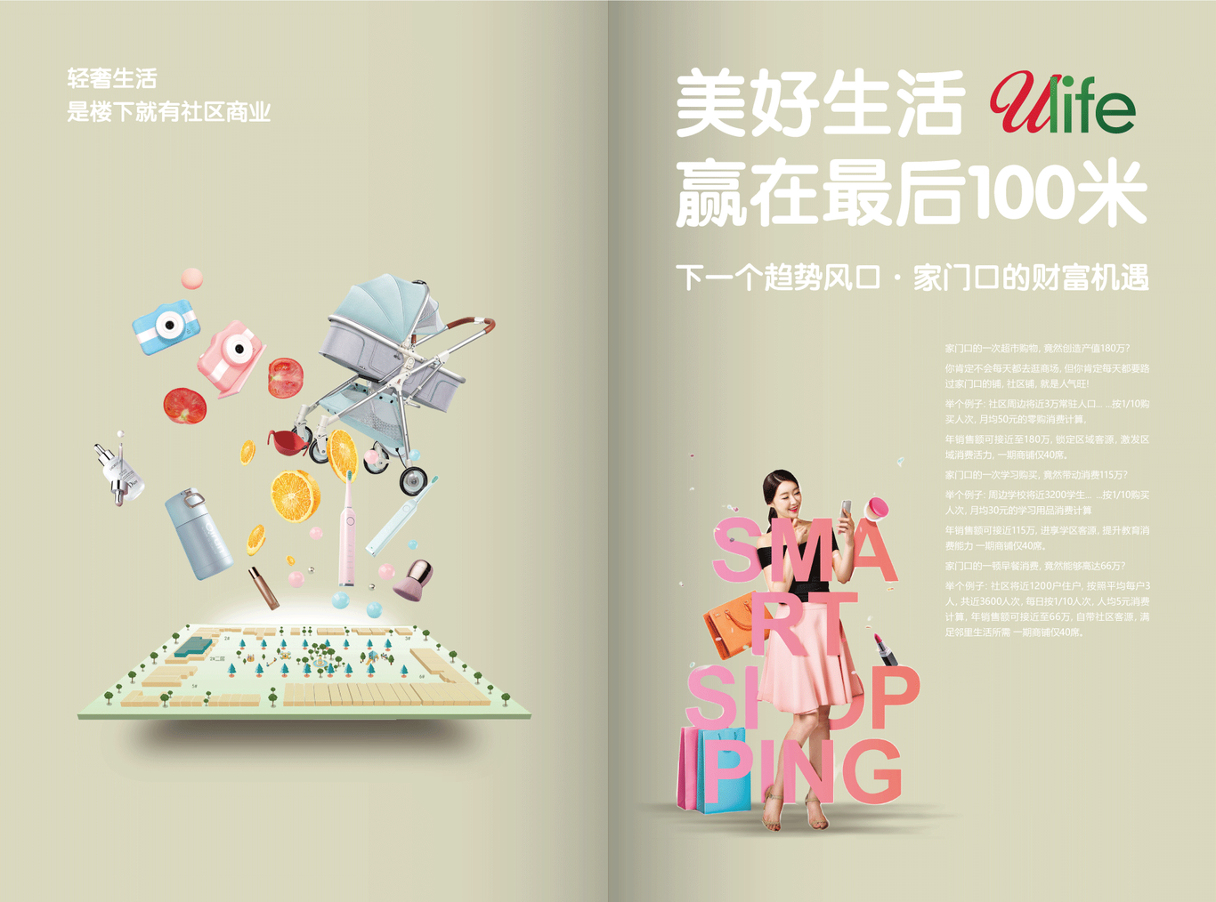 1210商街招商手册图6