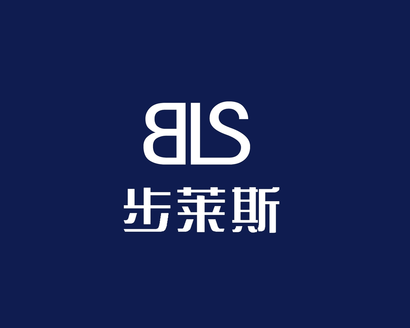 步萊斯图4