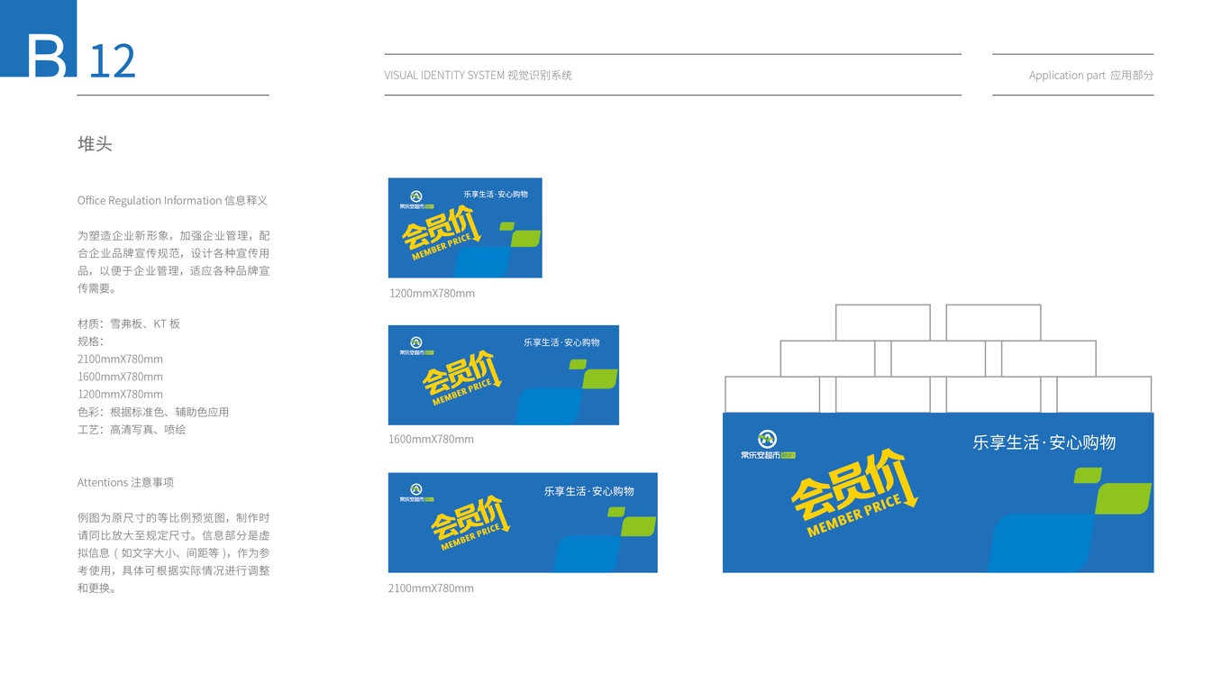 常樂(lè)安生活超市類VI設(shè)計(jì)中標(biāo)圖21