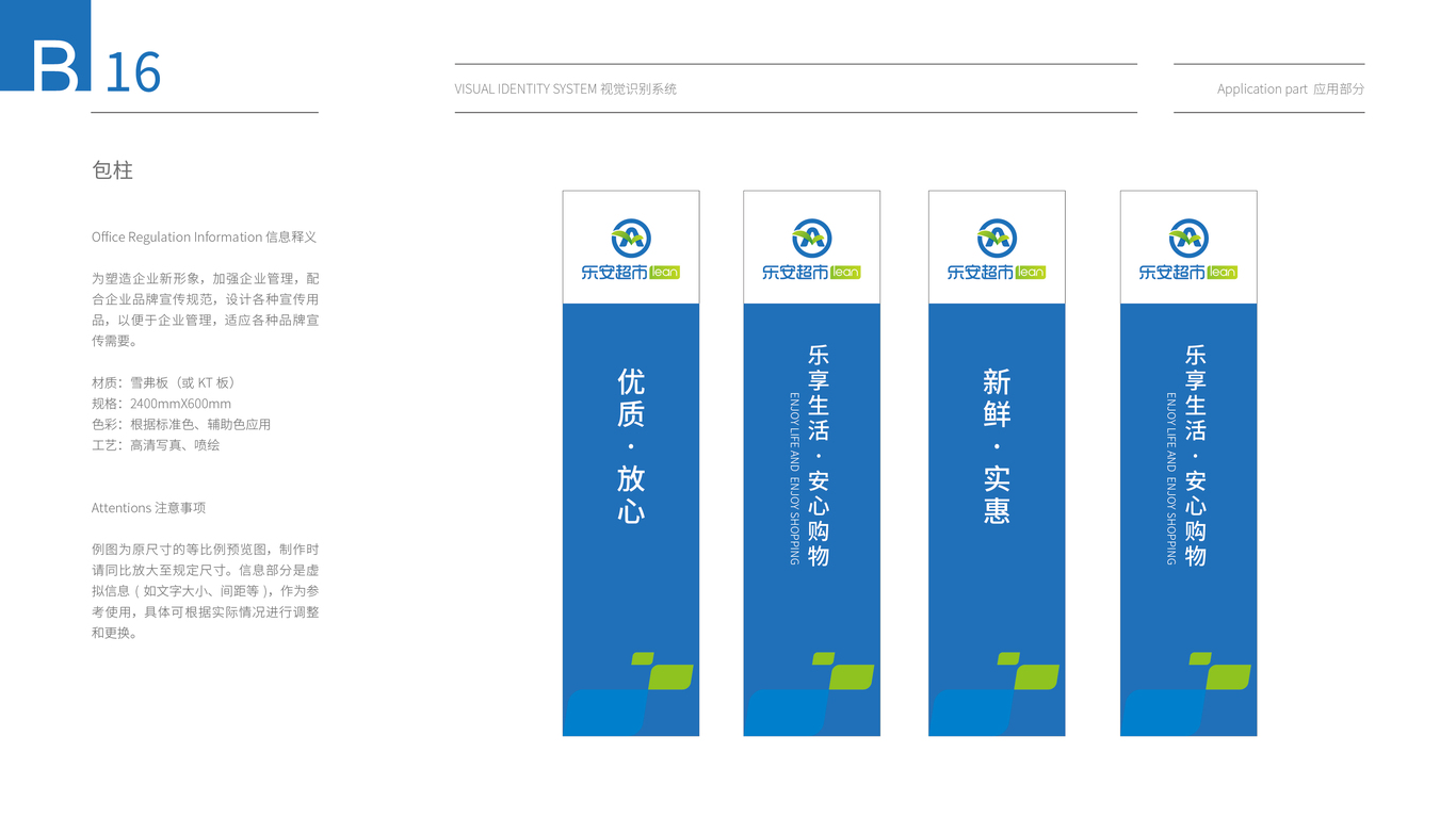 常樂(lè)安生活超市類(lèi)VI設(shè)計(jì)中標(biāo)圖24