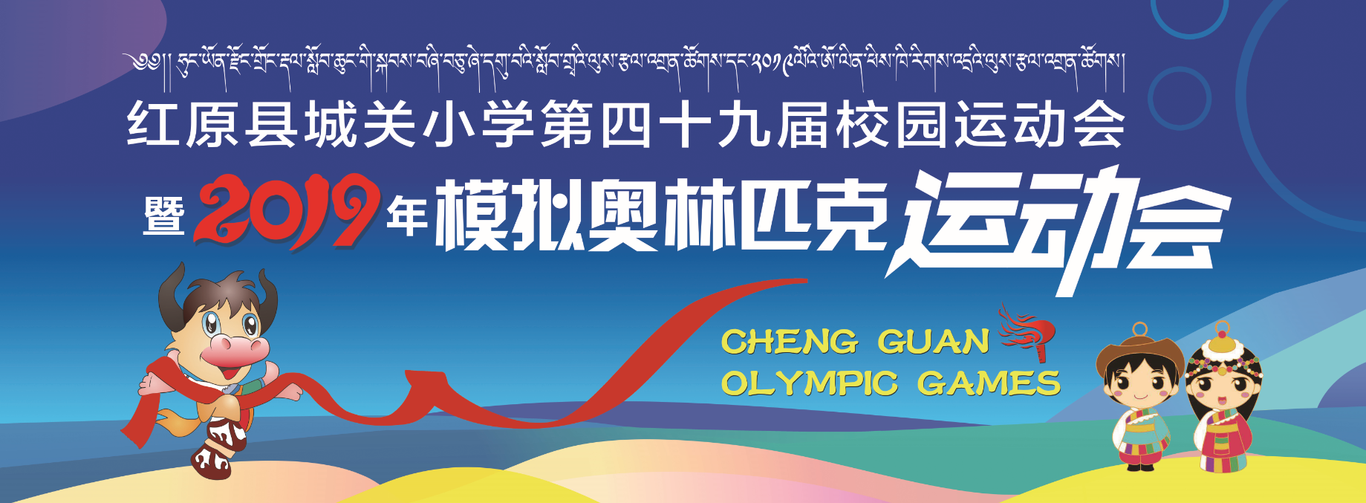 学校运动会背景图0