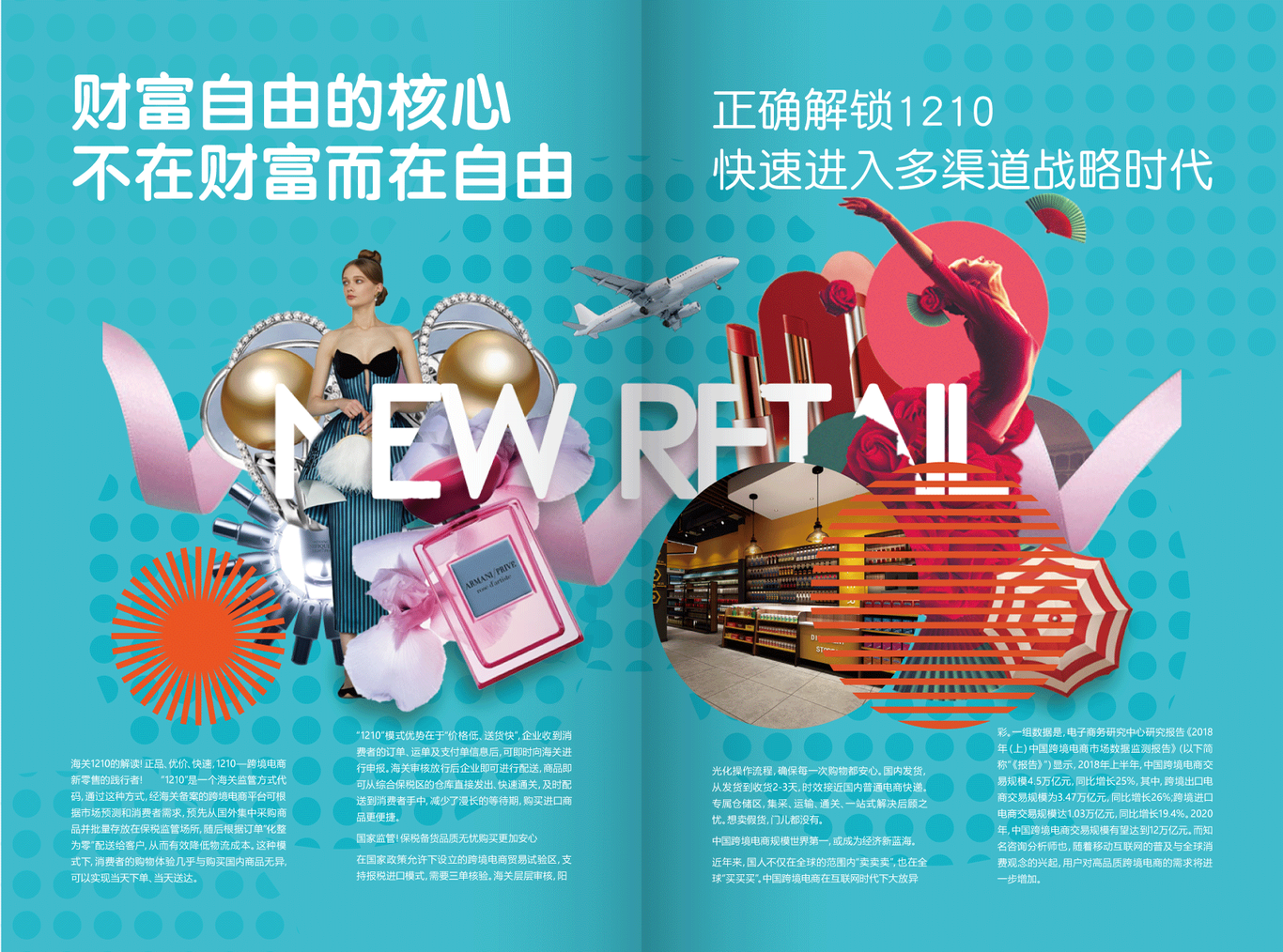 1210商街招商手册图1