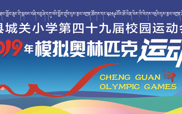 学校运动会背景