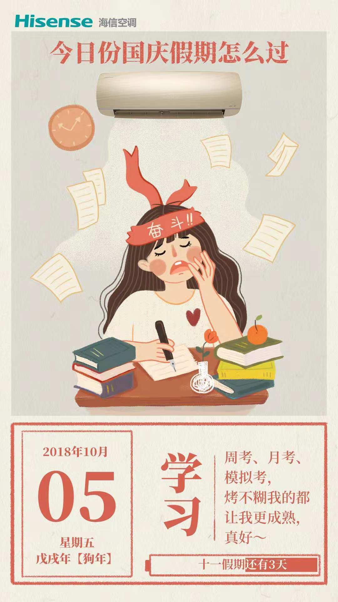 海信空调国庆节插画海报图4