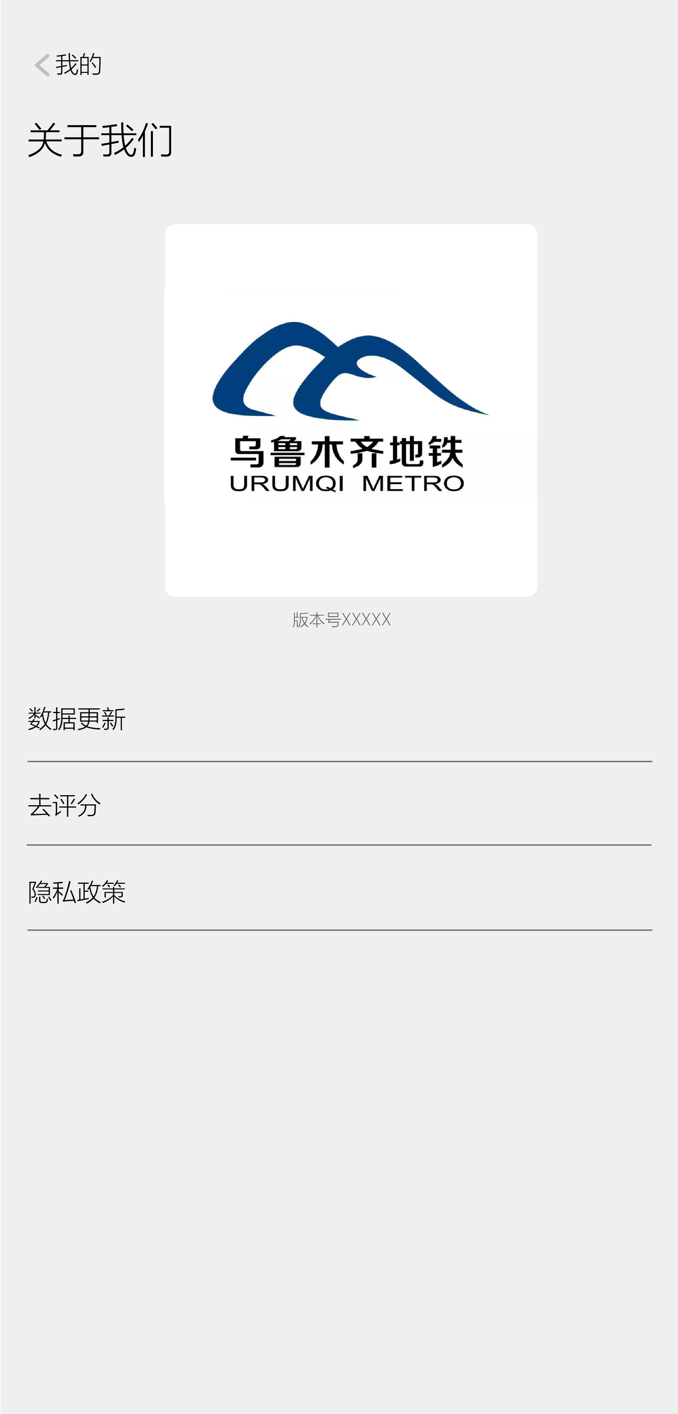 UI设计——乌鲁木齐地铁APP再设计图12