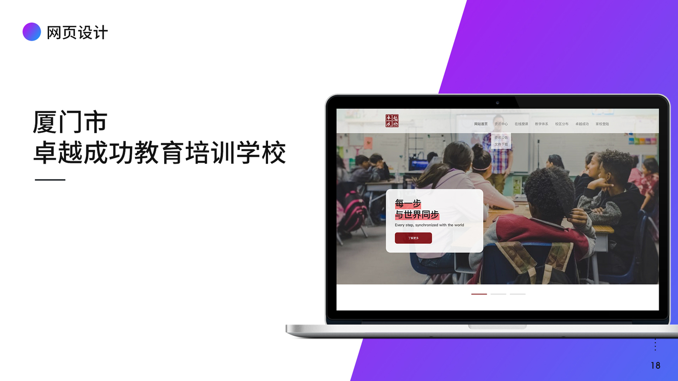 卓越成功教育培训学校网页设计图0