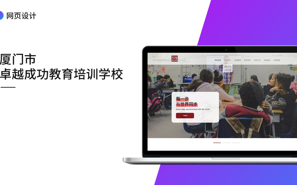 卓越成功教育培训学校网页设计