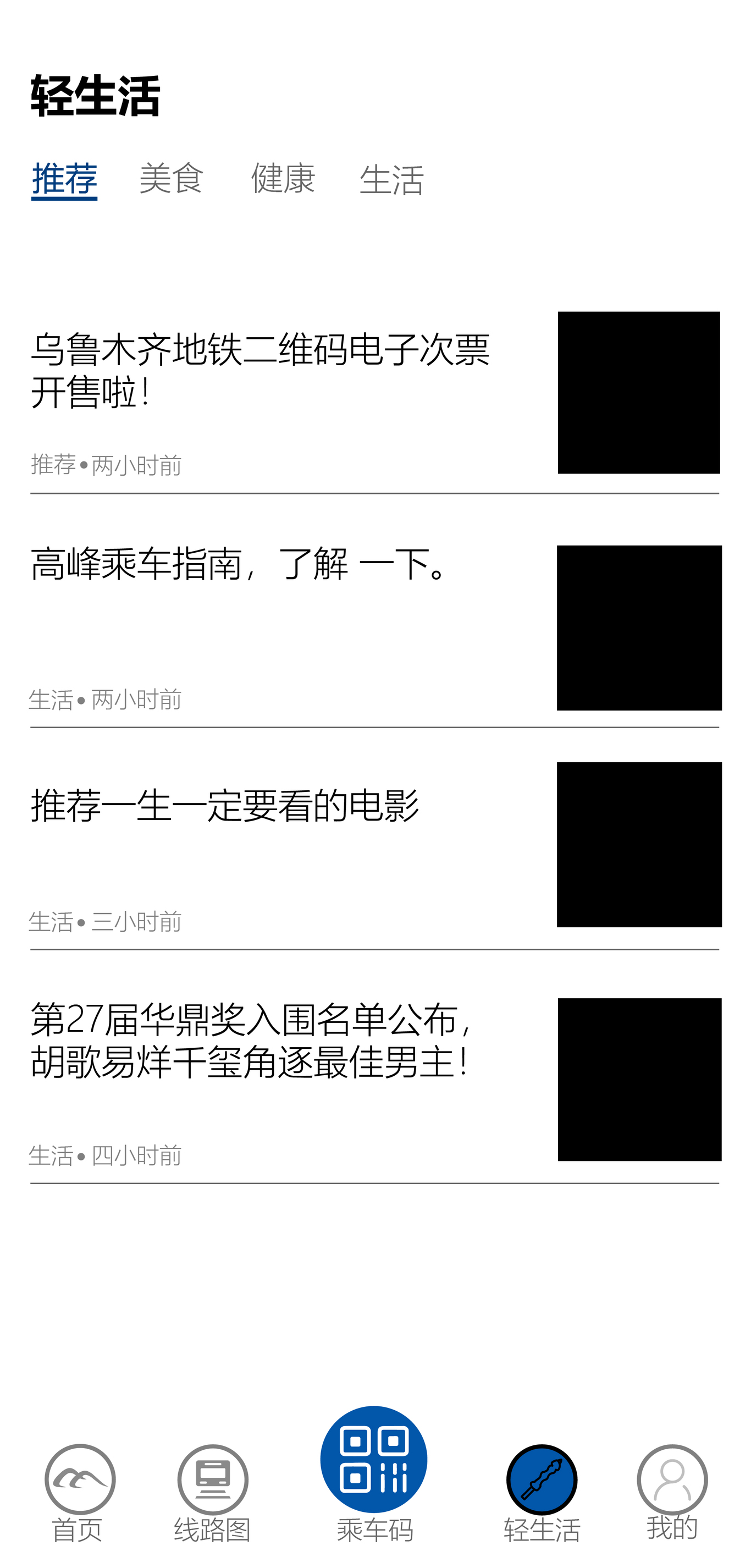 UI設計——烏魯木齊地鐵APP再設計圖6