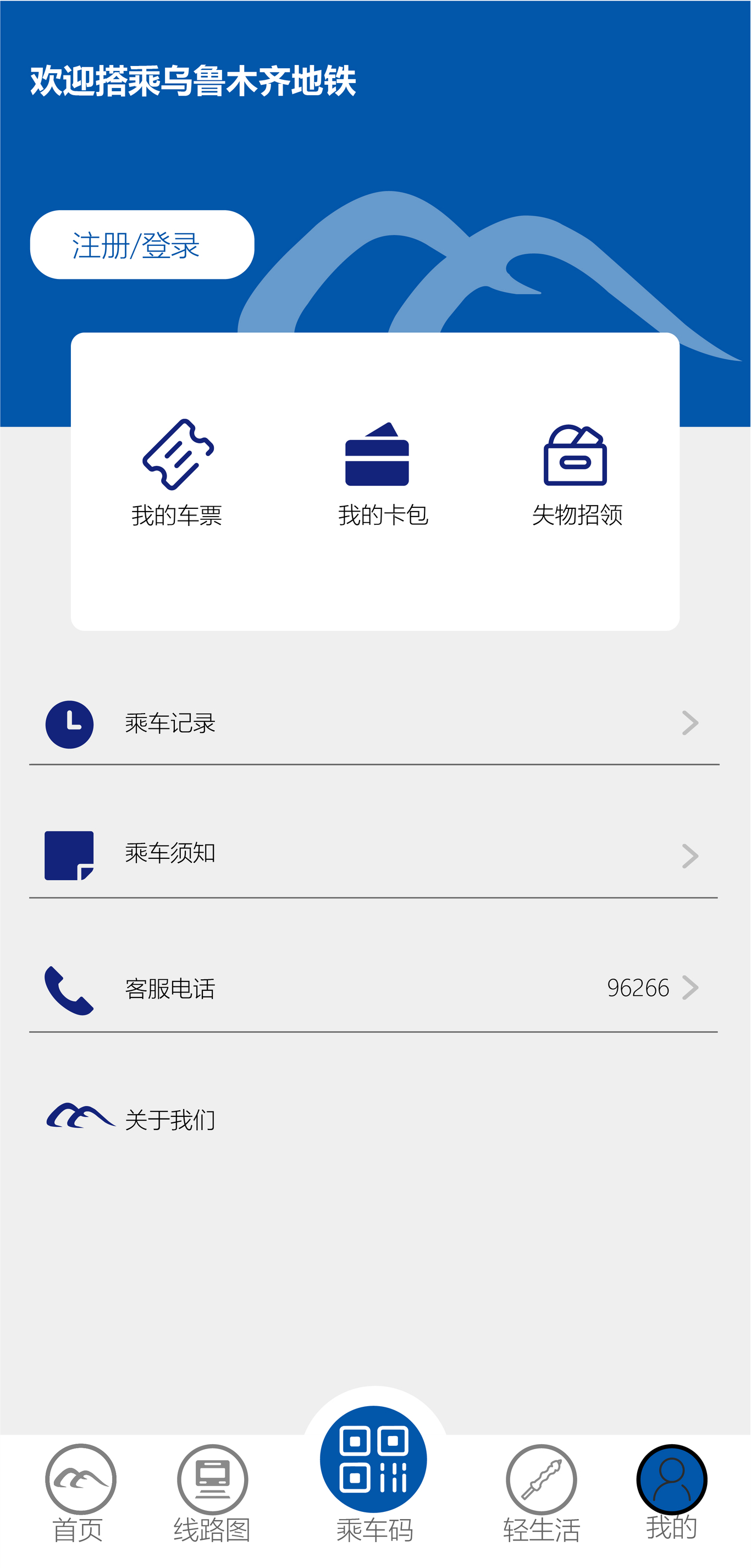 UI设计——乌鲁木齐地铁APP再设计图7