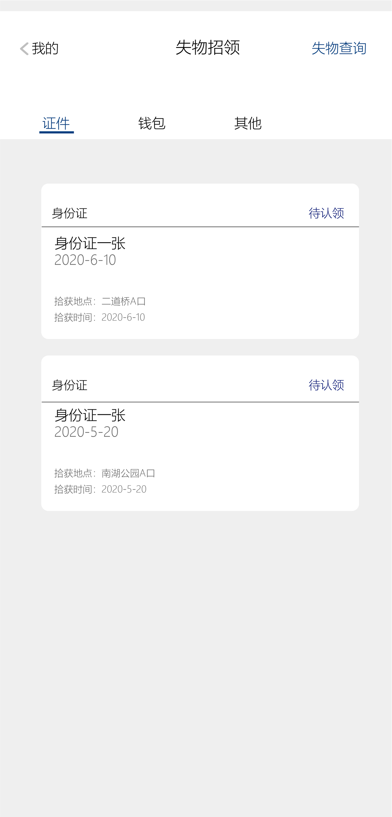 UI设计——乌鲁木齐地铁APP再设计图10