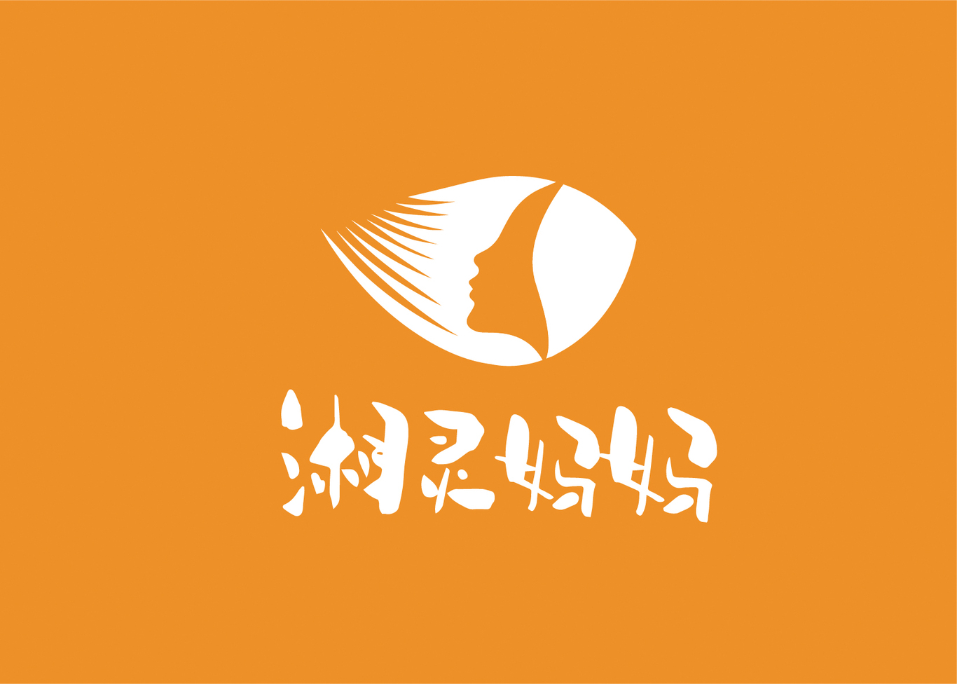 湘靈媽媽水果包裝設計圖0