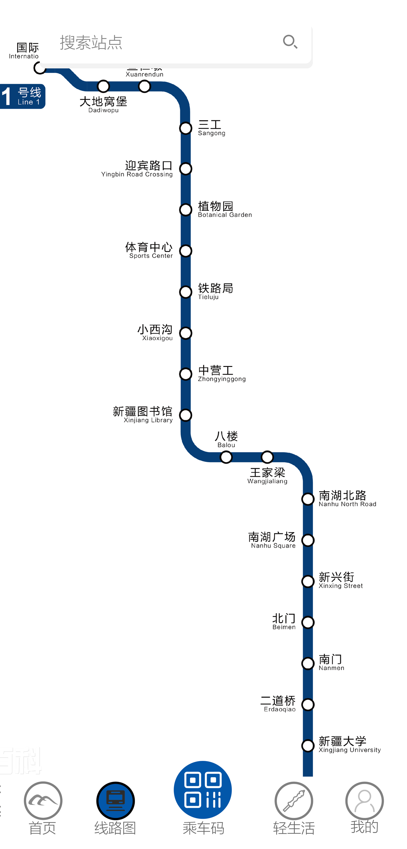 UI設計——烏魯木齊地鐵APP再設計圖4