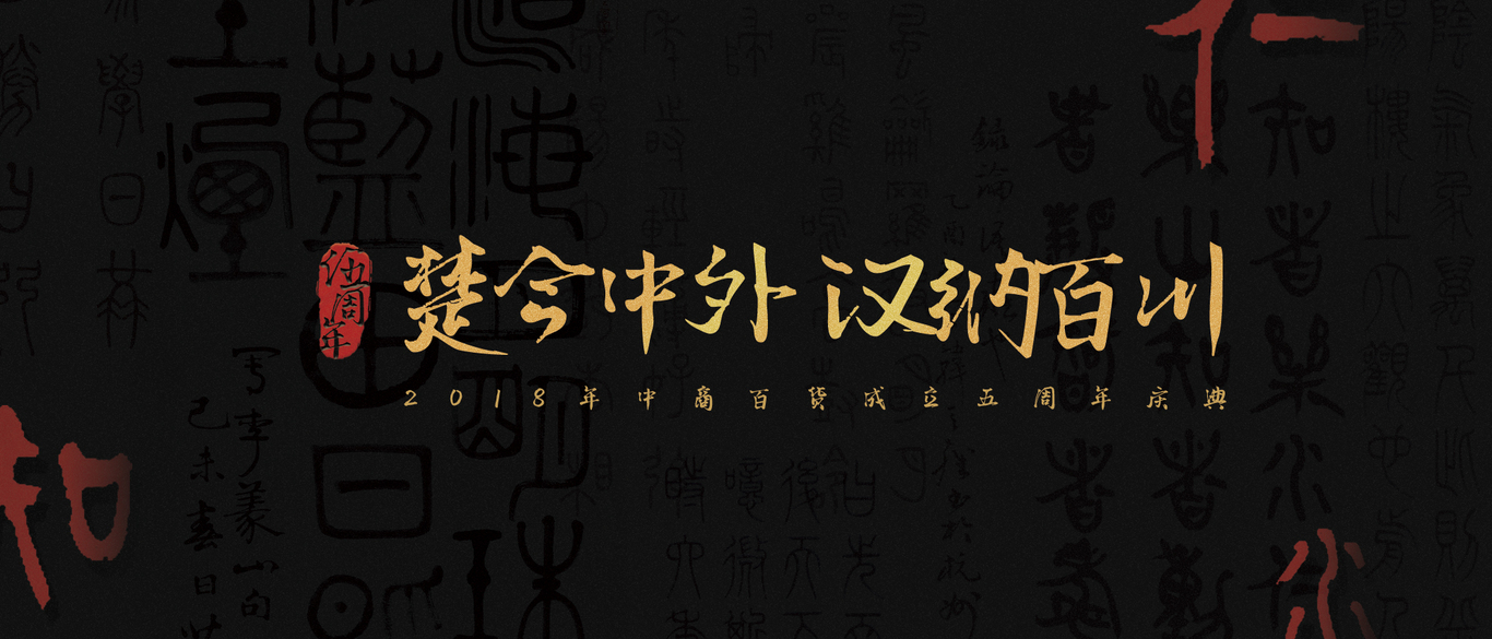 中商主视觉设计图0