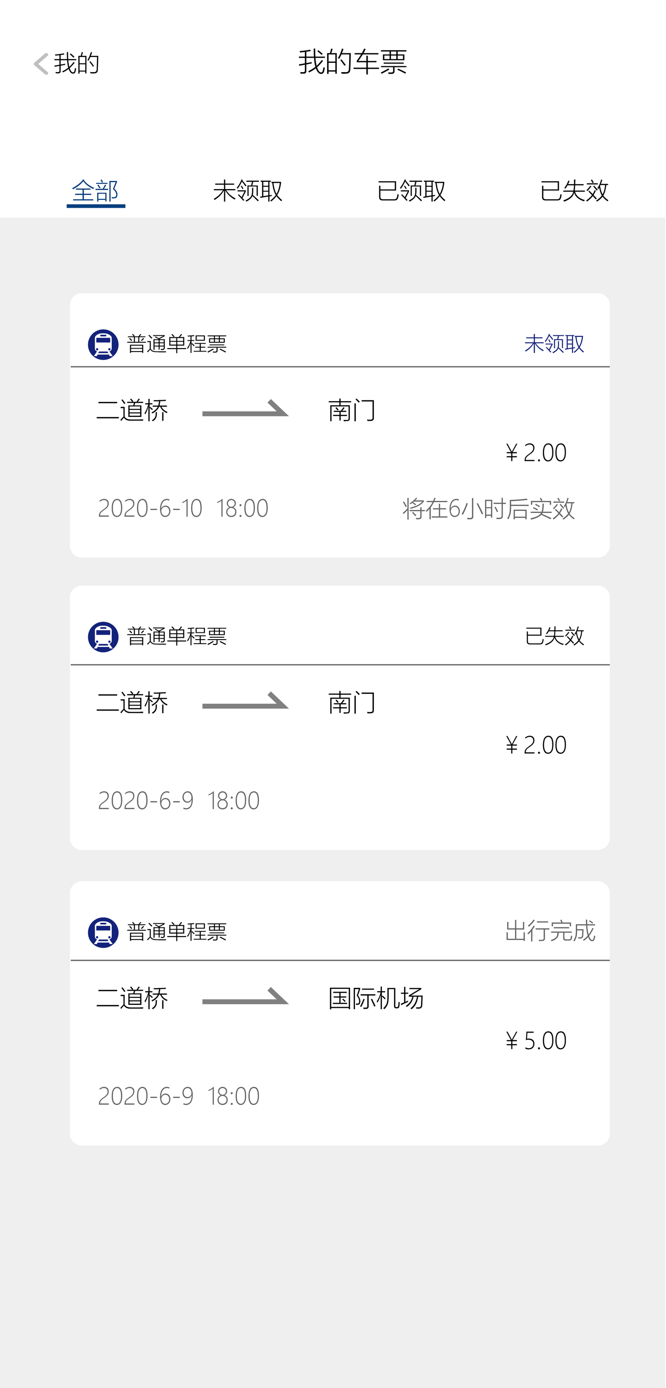 UI設計——烏魯木齊地鐵APP再設計圖9