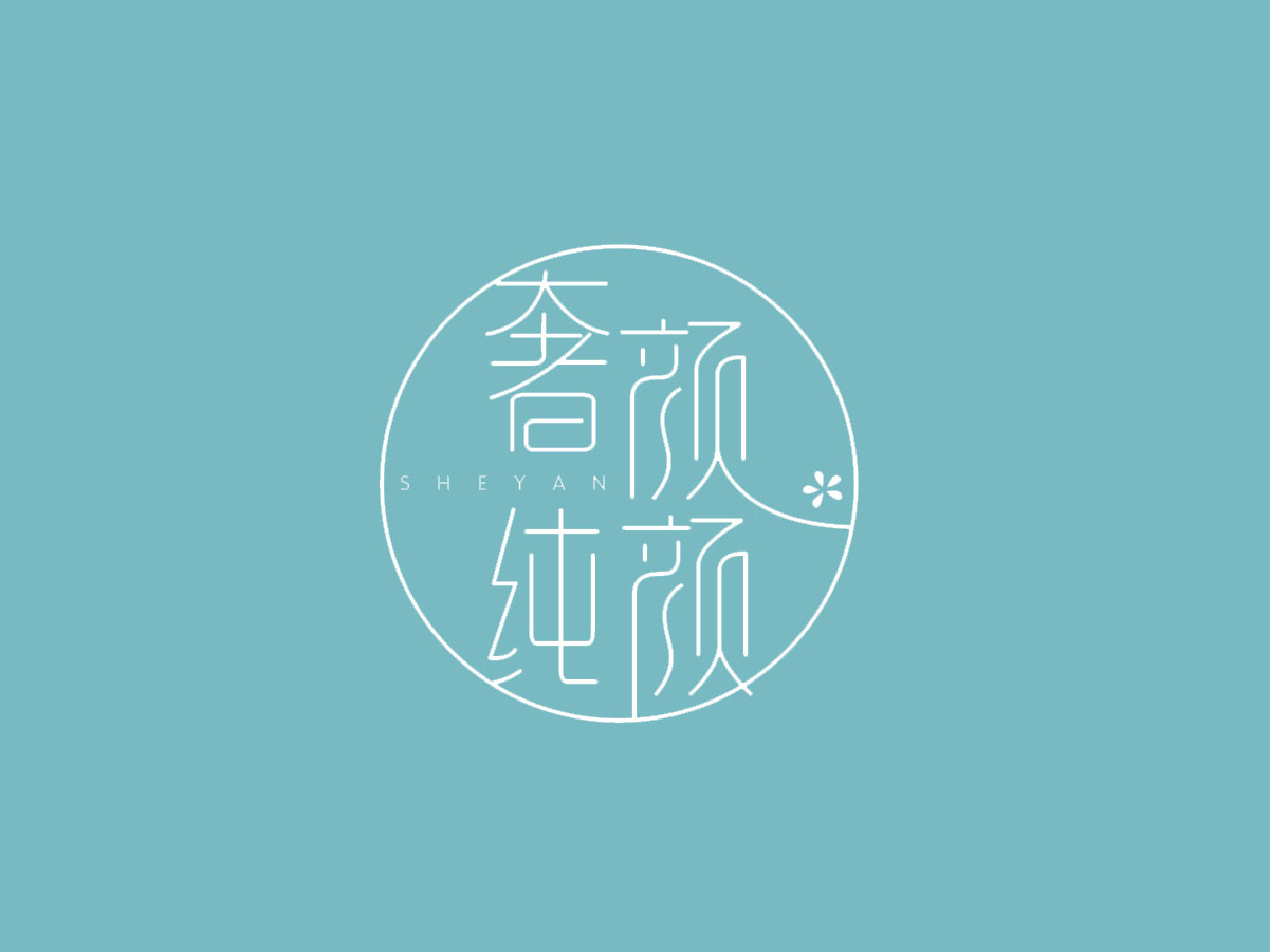 奢顏美容機構(gòu)LOGO設(shè)計