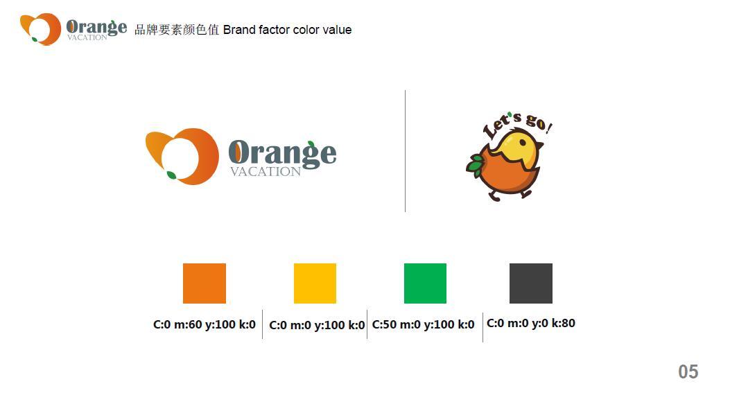 橘子假期-旅游品牌設(shè)計(jì)圖5