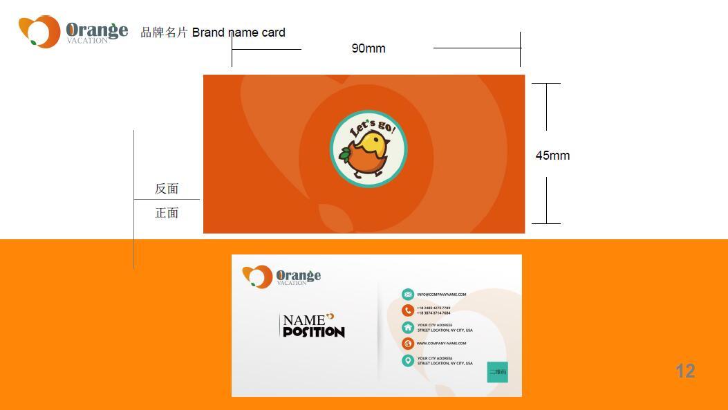 橘子假期-旅游品牌设计图12