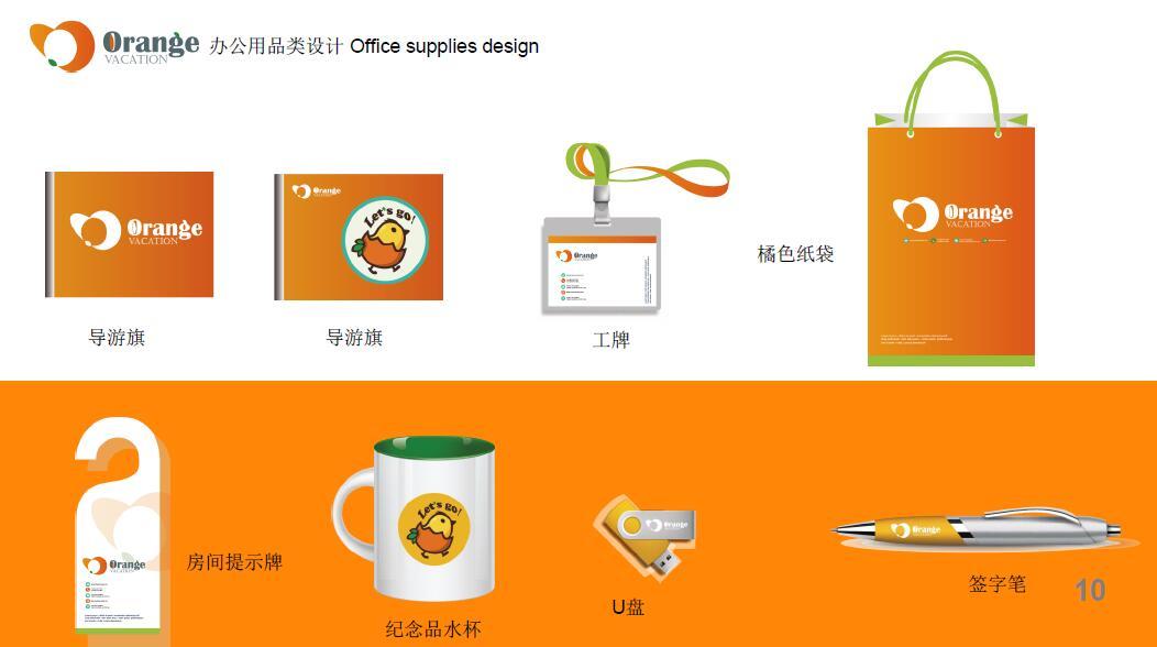 橘子假期-旅游品牌設(shè)計(jì)圖10