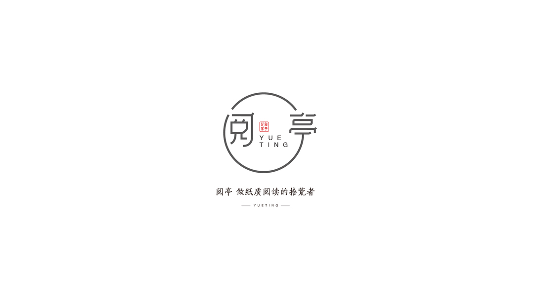 LOGO | 閱亭圖0