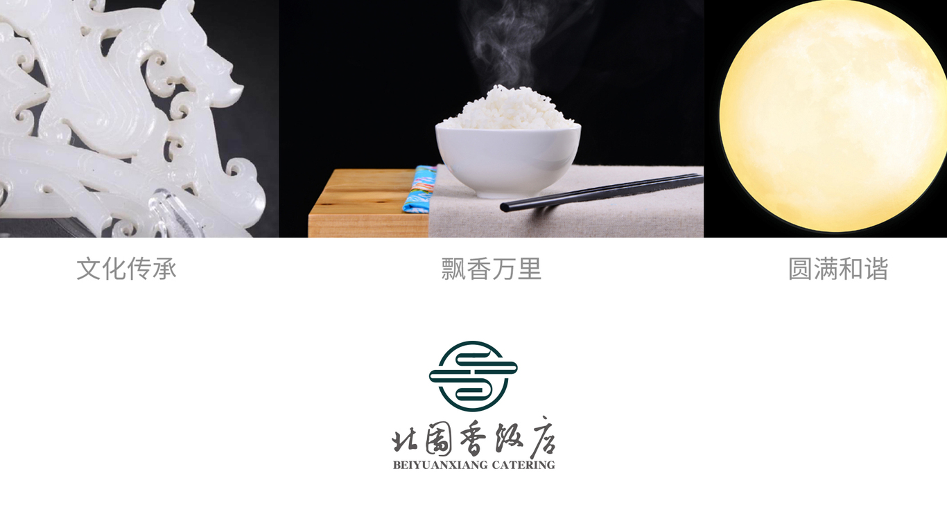 北園香飯店LOGO設計中標圖2